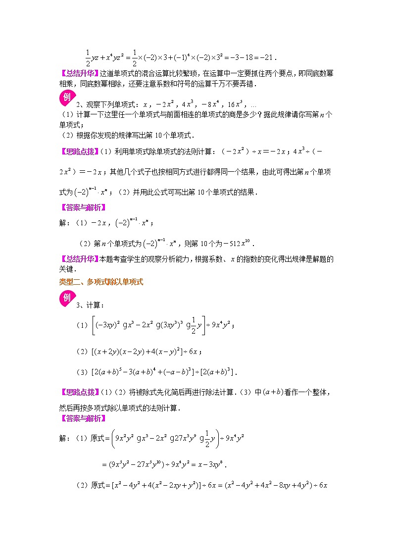 第3章 整式的乘除辅导讲义9：整式的除法（提高）知识讲解第2页