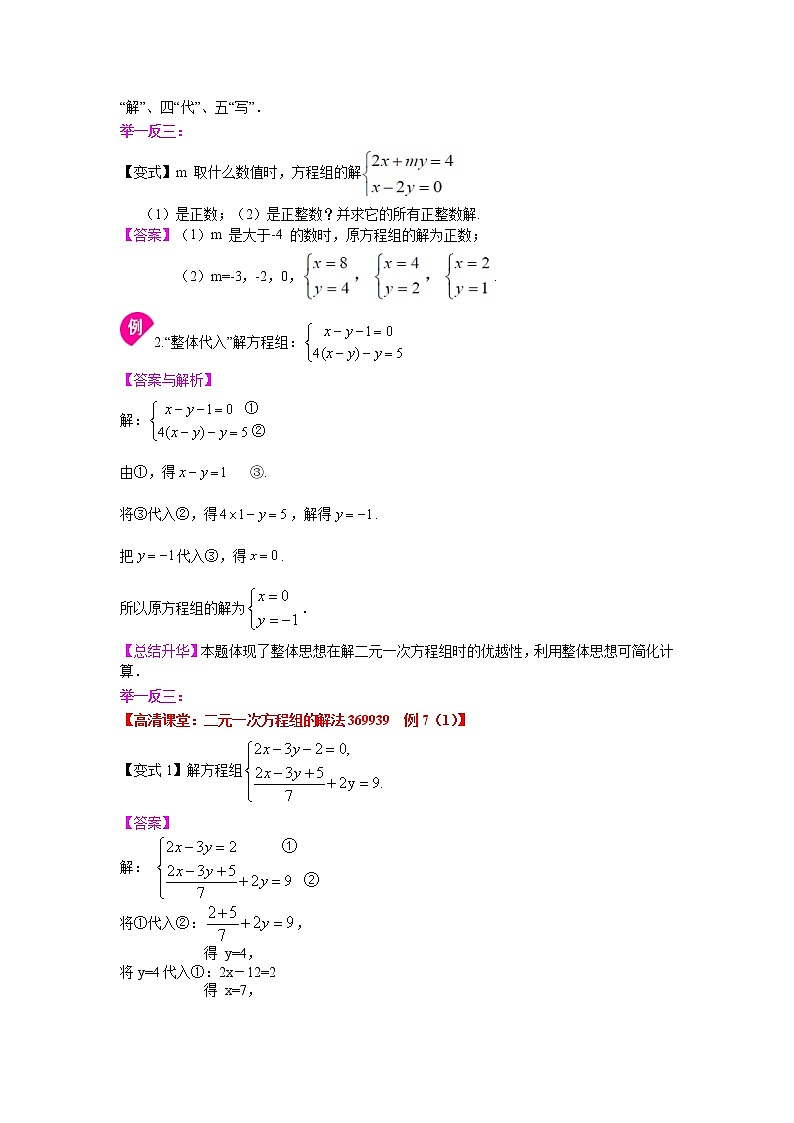 第2章 二元一次方程辅导讲义4：二元一次方程组解法（一）--代入(提高)知识讲解第2页