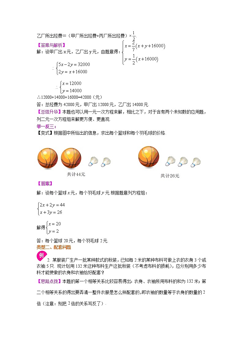 第2章 二元一次方程辅导讲义7：实际问题与二元一次方程组（一）(基础)知识讲解02