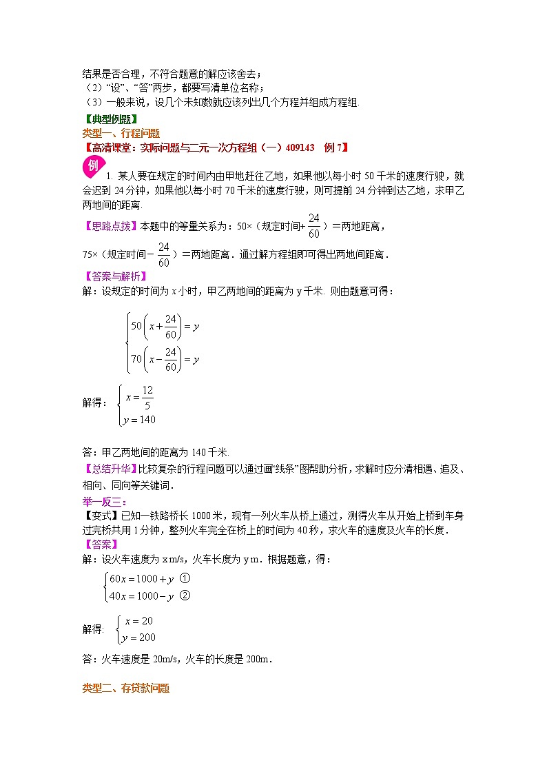 第2章 二元一次方程辅导讲义10：实际问题与二元一次方程组（二）(提高)知识讲解第2页