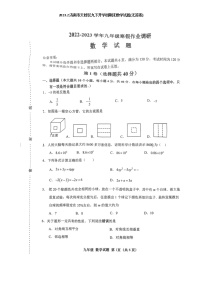 2023.2济南市天桥区九下开学测期末数学试题(无答案)