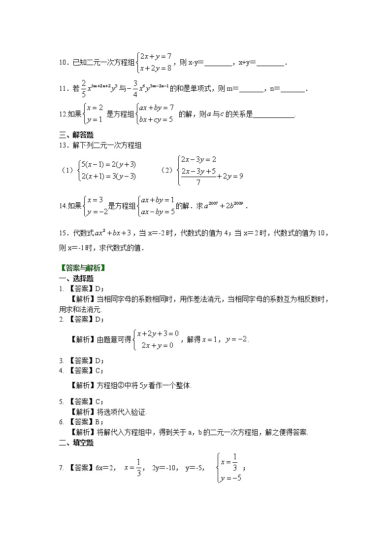 第2章 二元一次方程辅导讲义5：二元一次方程组解法（一）--加减法(基础)巩固练习02