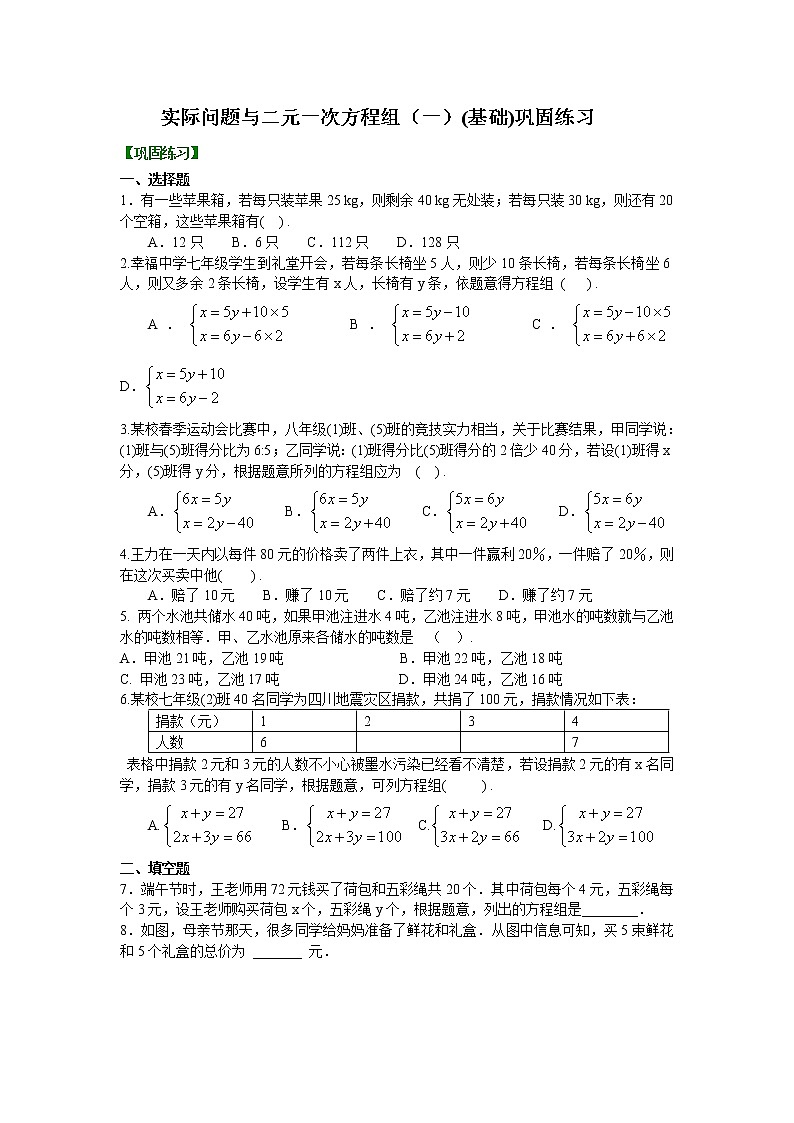 第2章 二元一次方程辅导讲义7：实际问题与二元一次方程组（一）(基础)巩固练习第1页