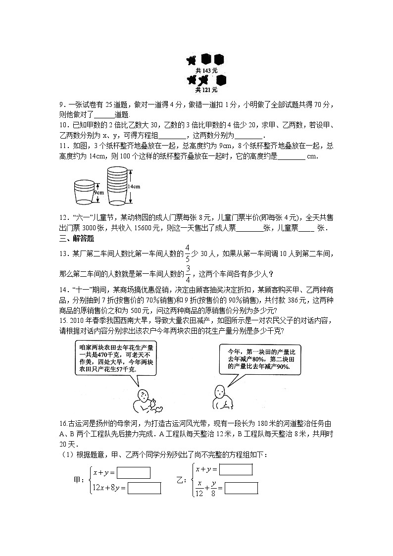 第2章 二元一次方程辅导讲义7：实际问题与二元一次方程组（一）(基础)巩固练习第2页