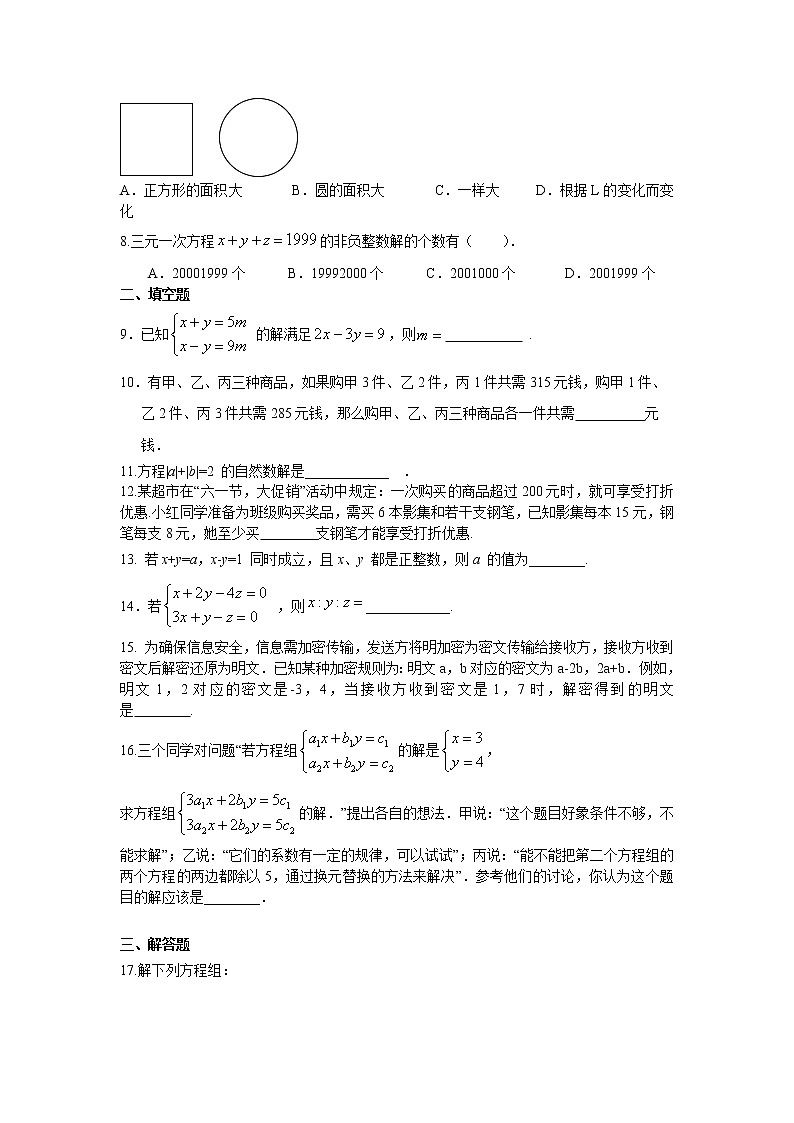 第2章 二元一次方程辅导讲义14：《二元一次方程组》全章复习与巩固(提高)巩固练习第2页