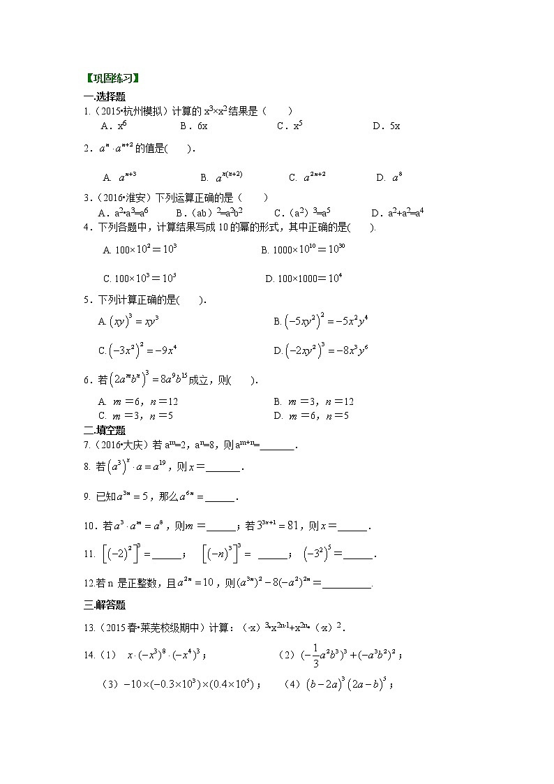 第3章 整式的乘除辅导讲义1：幂的运算（基础）巩固练习第1页