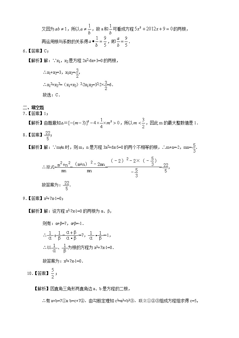 第2章 一元二次方程辅导讲义10：一元二次方程根与系数的关系—巩固练习（提高）03
