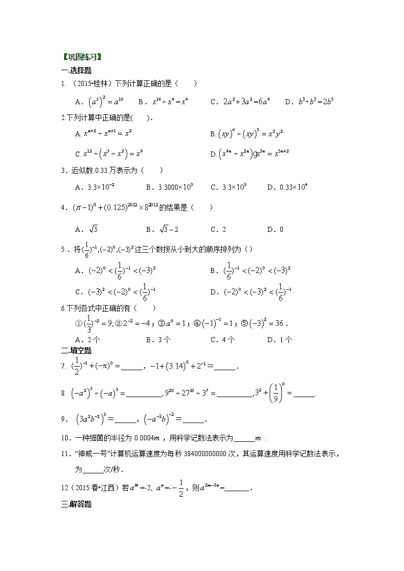 第3章 整式的乘除辅导讲义7：同底数幂的除法 巩固练习第1页