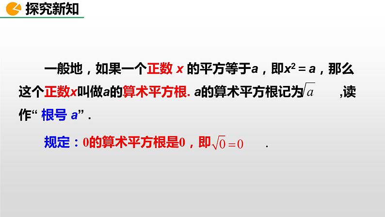 人教版七年级数学下册--6.1 平方根（精品课件）第7页