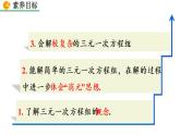 人教版七年级数学下册--8.4 三元一次方程组的解法（精品课件）