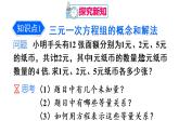 人教版七年级数学下册--8.4 三元一次方程组的解法（精品课件）