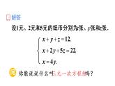人教版七年级数学下册--8.4 三元一次方程组的解法（精品课件）