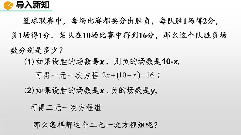 人教版七年级数学下册--8.2 消元——解二元一次方程组（精品课件）第2页