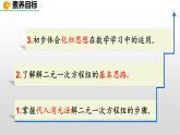 人教版七年级数学下册--8.2 消元——解二元一次方程组（精品课件）