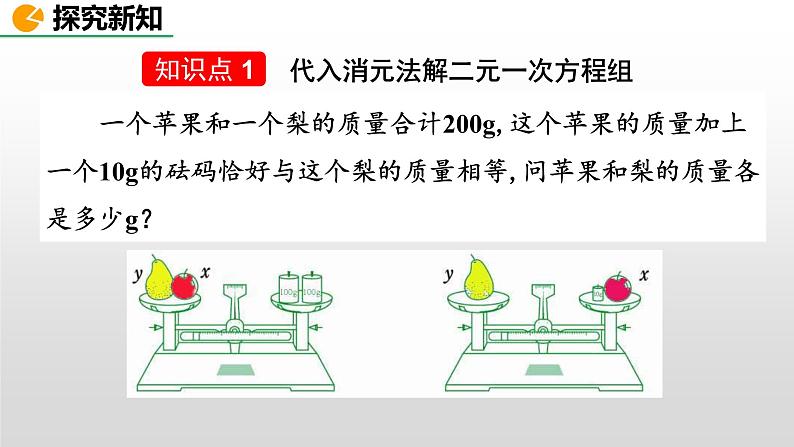 人教版七年级数学下册--8.2 消元——解二元一次方程组（精品课件）第4页