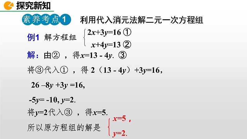 人教版七年级数学下册--8.2 消元——解二元一次方程组（精品课件）第8页