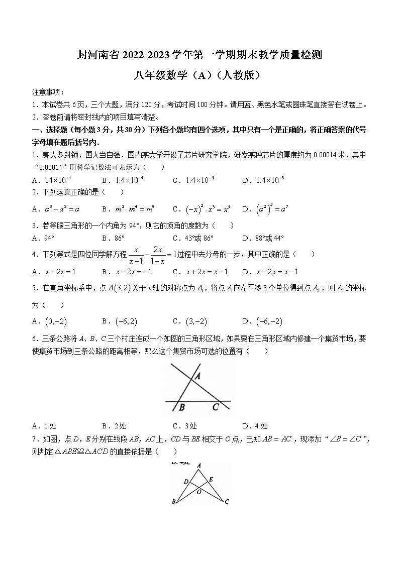 河南省安阳市林州市第七中学2022-2023学年八年级上学期期末数学试题（含答案）01
