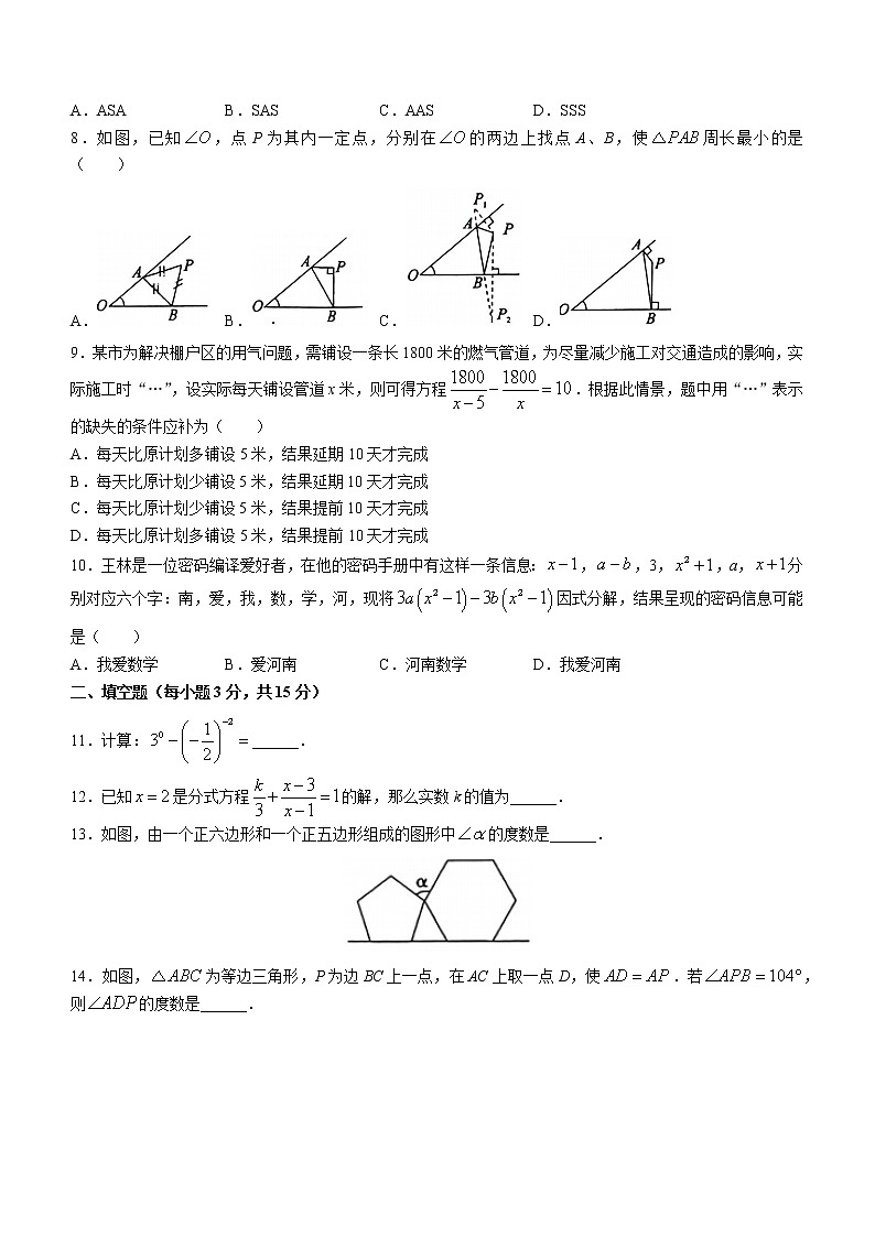 河南省安阳市林州市第七中学2022-2023学年八年级上学期期末数学试题（含答案）02