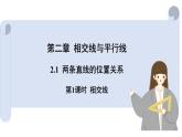 2.1.1两条直线的位置关系（1）课件