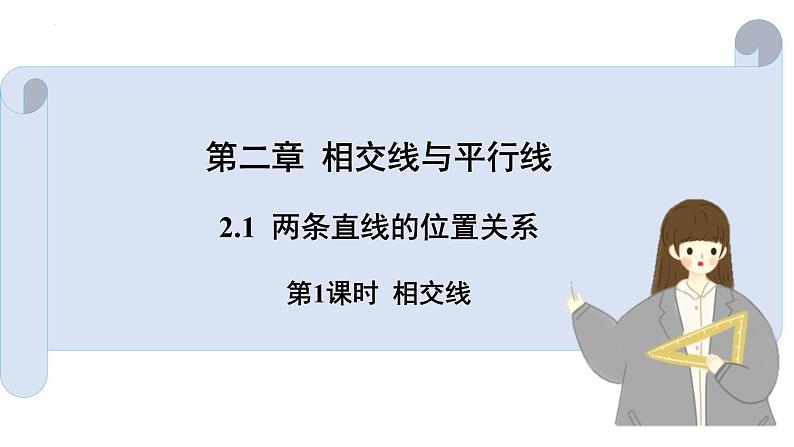 2.1.1两条直线的位置关系（1）课件01