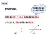 2.1.1两条直线的位置关系（1）课件