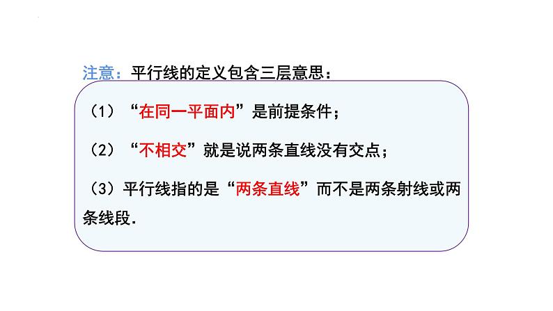 2.1.1两条直线的位置关系（1）课件06