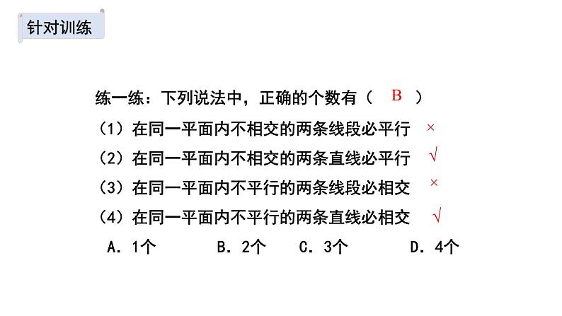 2.1.1两条直线的位置关系（1）课件07