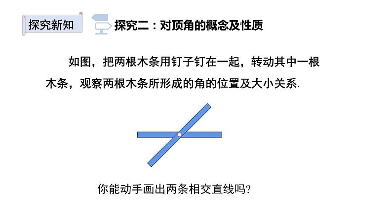 2.1.1两条直线的位置关系（1）课件08