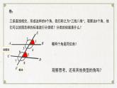 2.2探索直线平行的条件第2课时利用内错角相等、同旁内角互补判定两+条直线平行课件