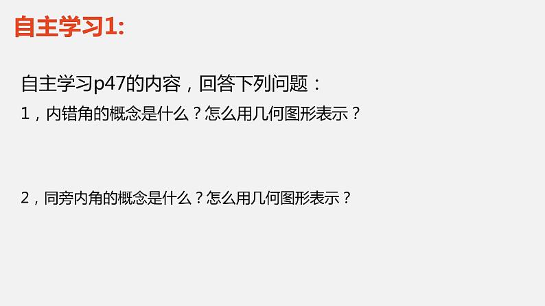 2.2探索直线平行的条件第2课时利用内错角、同旁内角判定两条直线平行课件03