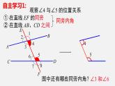 2.2探索直线平行的条件第2课时利用内错角、同旁内角判定两条直线平行课件