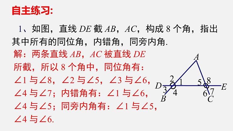 2.2探索直线平行的条件第2课时利用内错角、同旁内角判定两条直线平行课件07