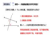 2.2.2探索直线平行的条件课件