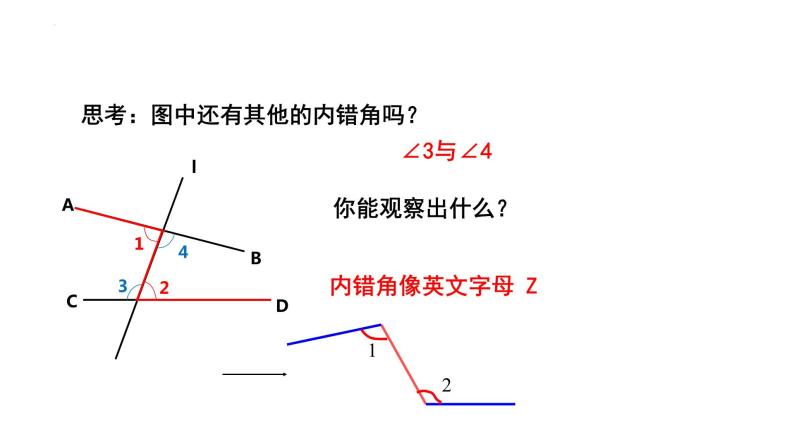 2.2.2探索直线平行的条件课件06