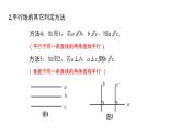 2.3.2平行线的性质课件