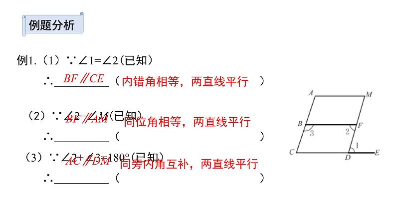 2.3.2平行线的性质课件第6页