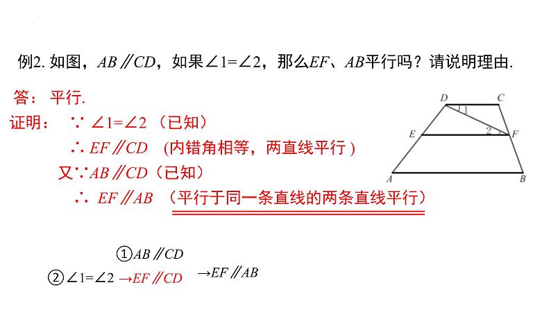 2.3.2平行线的性质课件第7页