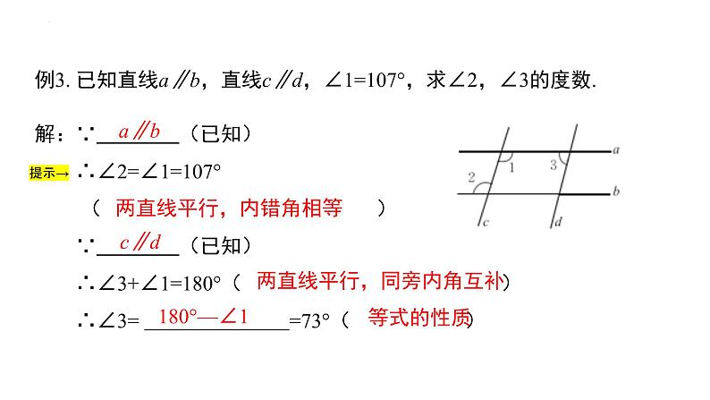 2.3.2平行线的性质课件第8页