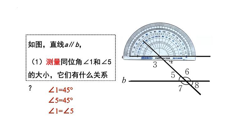 2.3.1平行线的性质课件05