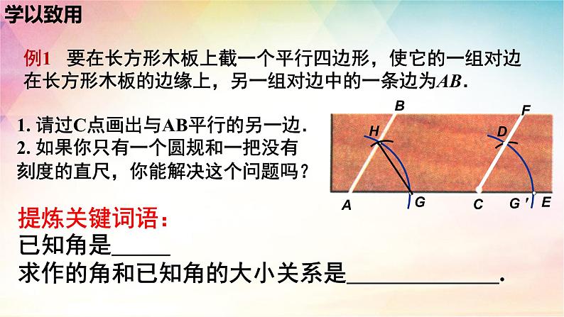 2.4用尺规作角课件06