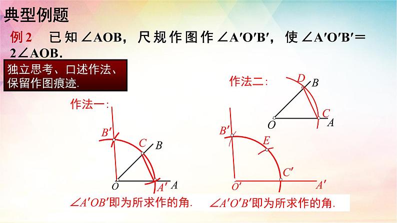 2.4用尺规作角课件07