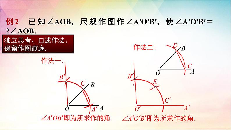 2.4用尺规作角课件08