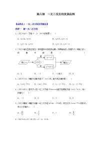 第六讲 一元二次方程及其应用-备战2023年中考数学第一轮专题复习真题分点透练（全国通用）