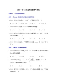 第十一讲 二次函数的图像与性质-备战2023年中考数学第一轮专题复习真题分点透练（全国通用）