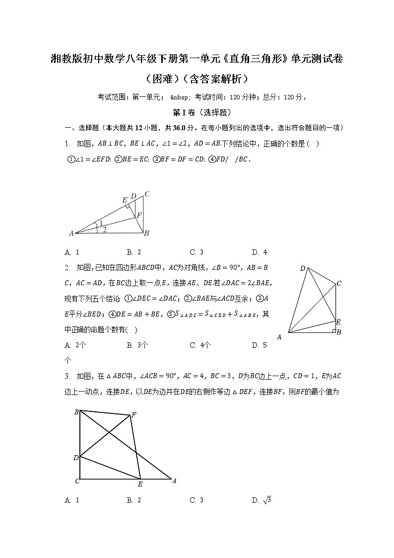湘教版初中数学八年级下册第一单元《直角三角形》单元测试卷（困难）（含答案解析）（含答案解析）01