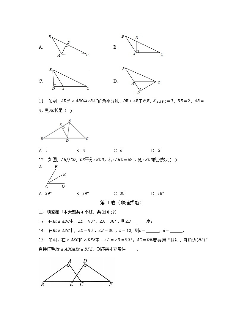 湘教版初中数学八年级下册第一单元《直角三角形》单元测试卷（较易）（含答案解析）（含答案解析）03