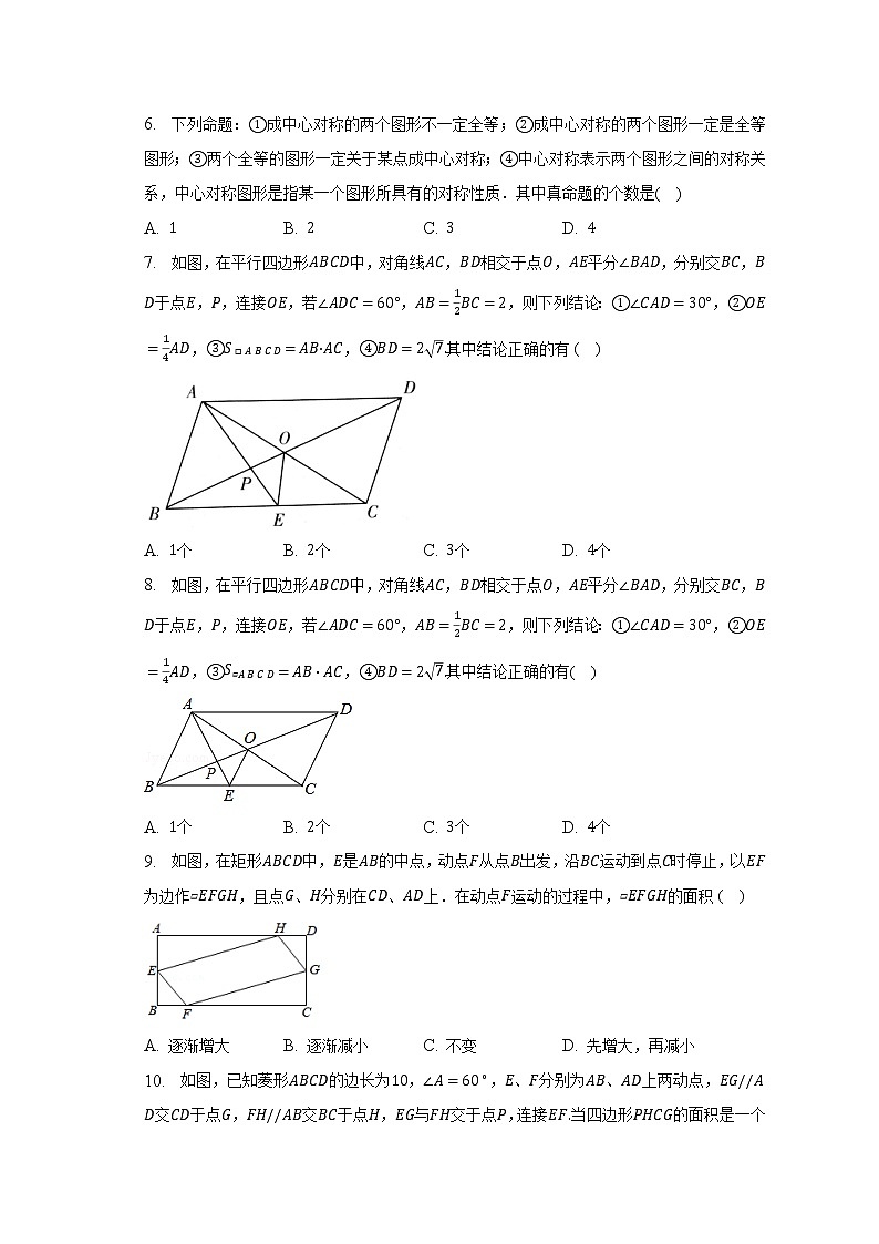 湘教版初中数学八年级下册第二单元《四边形》单元测试卷（困难）（含答案解析）02