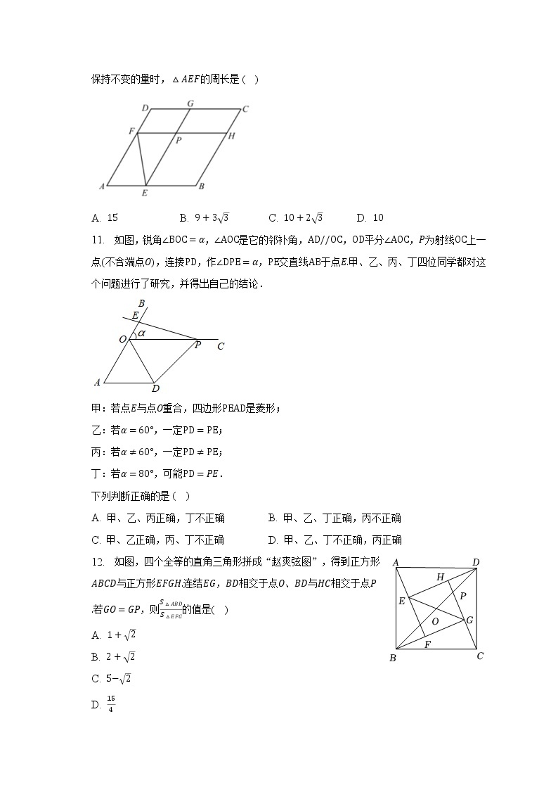 湘教版初中数学八年级下册第二单元《四边形》单元测试卷（困难）（含答案解析）03