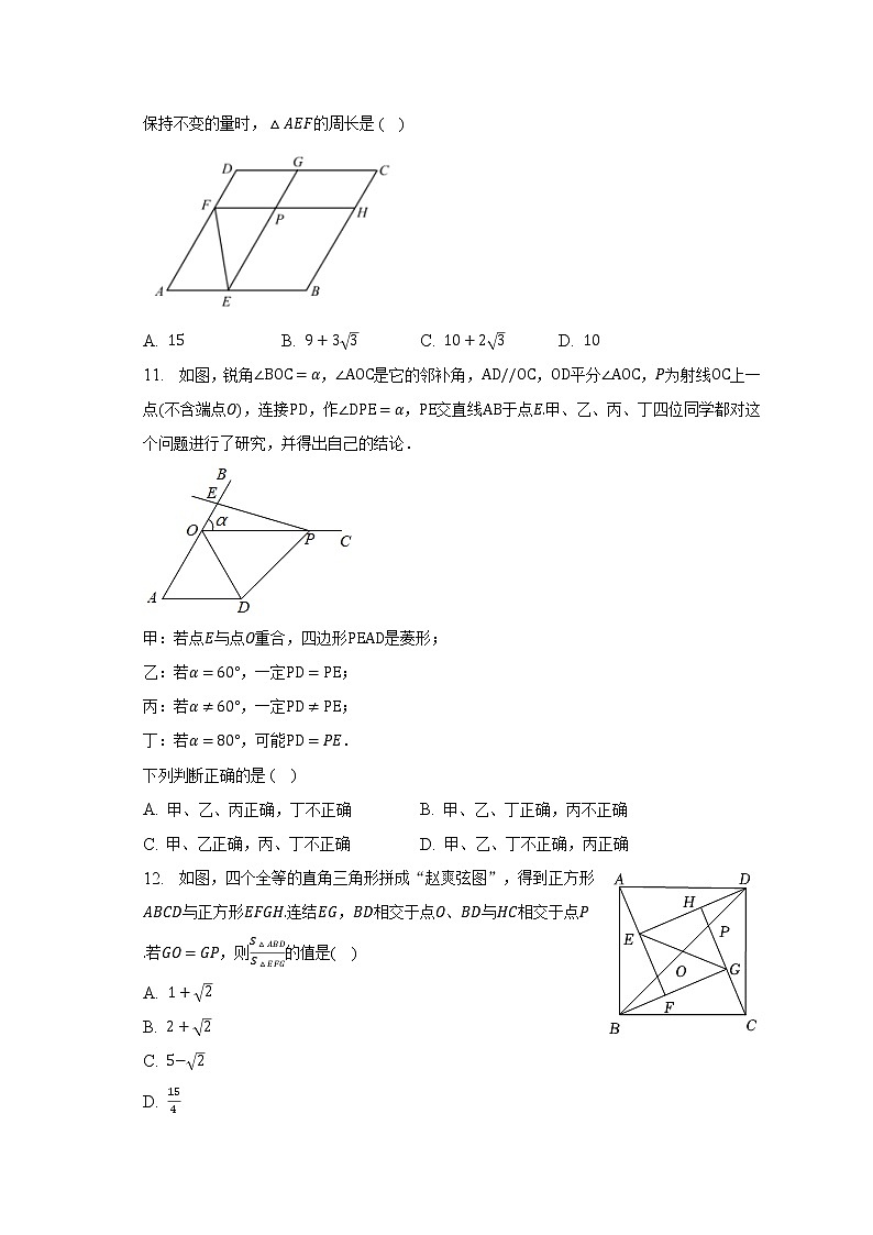 湘教版初中数学八年级下册第二单元《四边形》单元测试卷（困难）（含答案解析）03