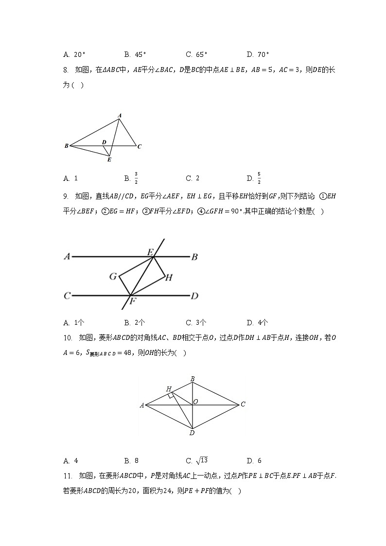 湘教版初中数学八年级下册第二单元《四边形》单元测试卷（标准难度）（含答案解析）第3页